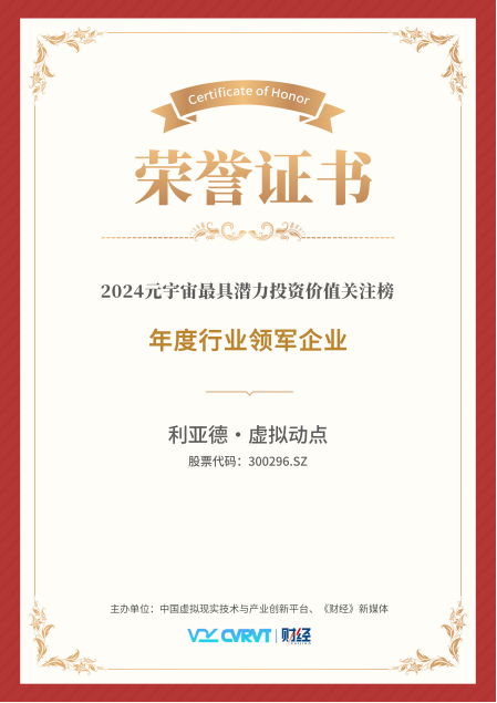 bg大游·虚拟动点连任“元宇宙最具潜力投资价值关注榜”
