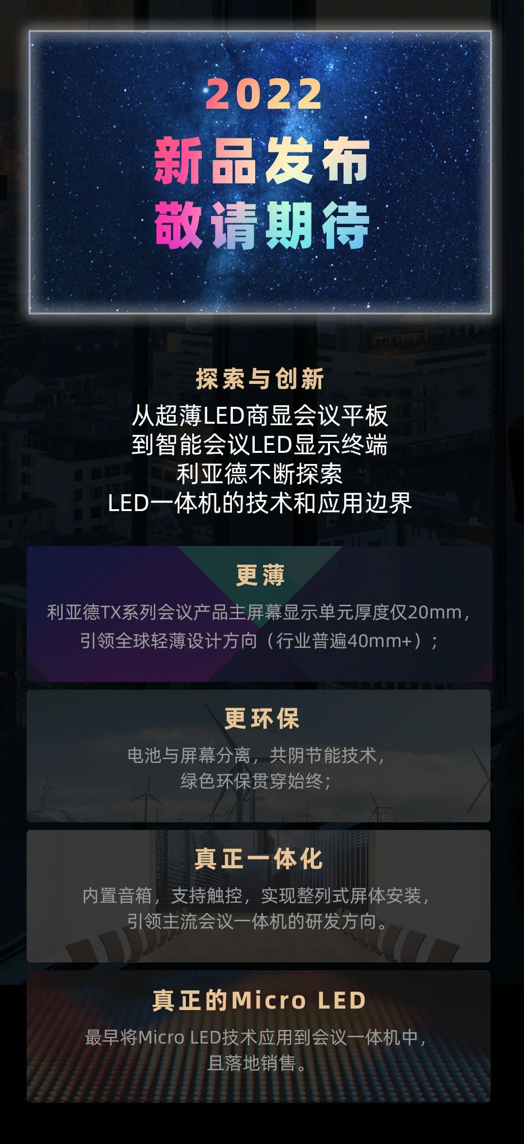 bg大游 Leyard LED一体机的宿世今生