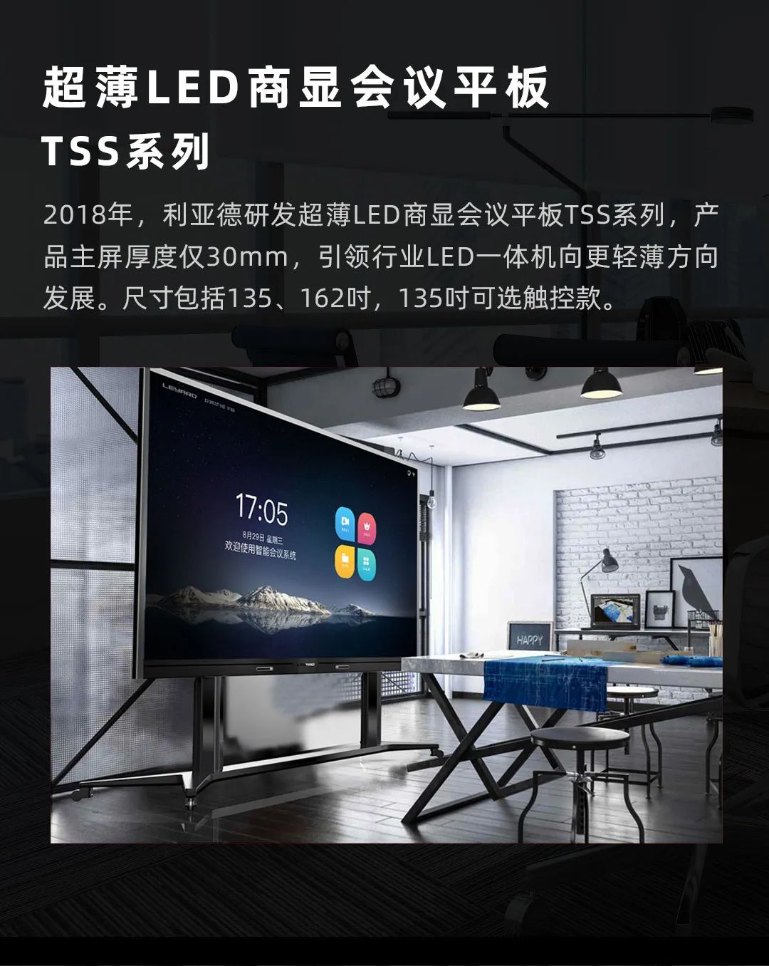 bg大游 Leyard LED一体机的宿世今生