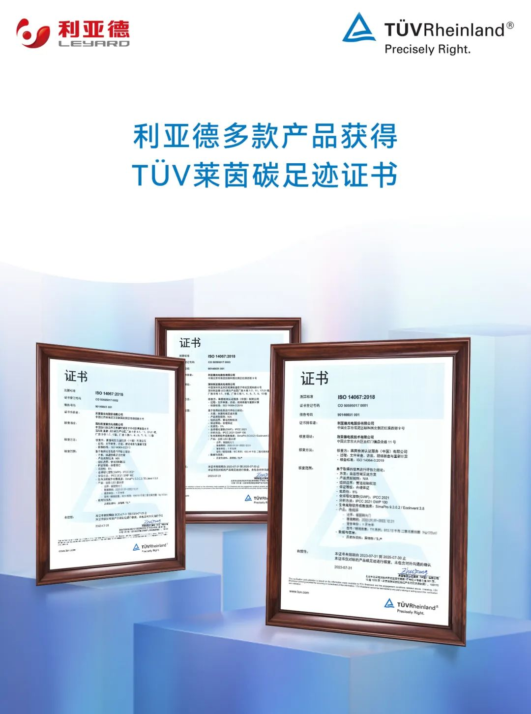 共创可一连未来 | bg大游荣获T?V莱茵产品碳足迹核查证书