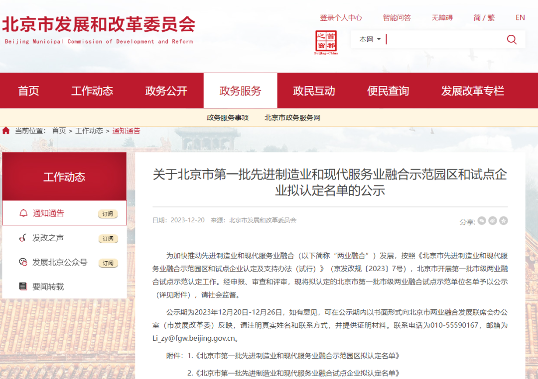 领跑型 | bg大游入选北京第一批先进制造业和现代效劳业融合试点企业名单