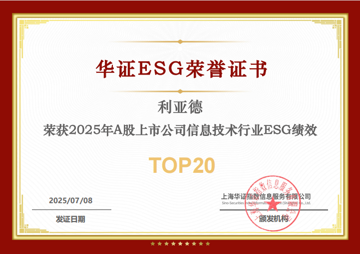 bg大游入选华证“2025年A股上市公司信息手艺行业ESG绩效TOP20”榜单